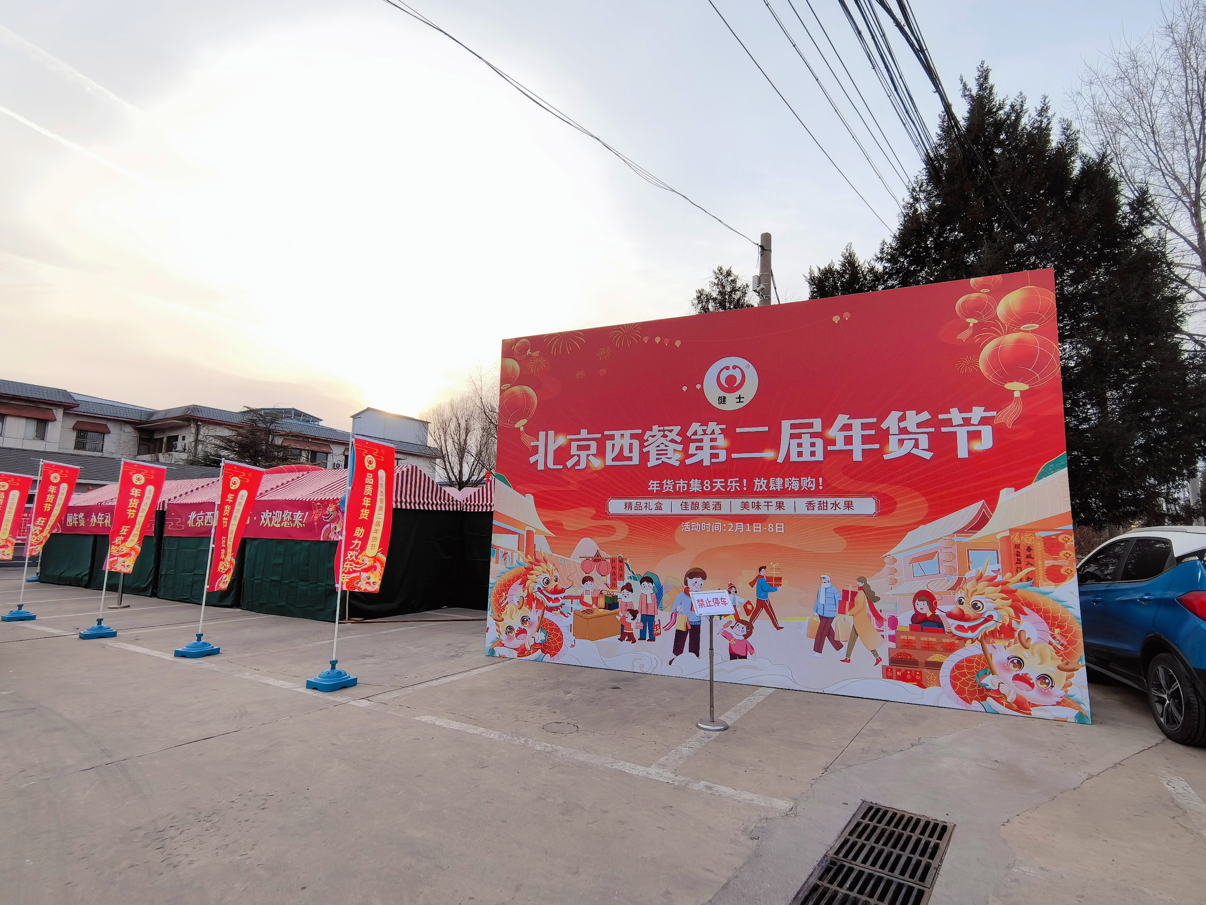 北京西餐第二屆年貨節盛大開幕！